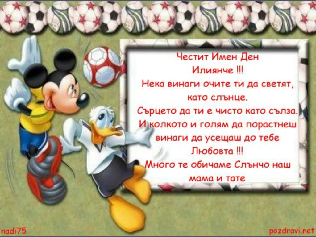 Честит Имен Ден Илиянче