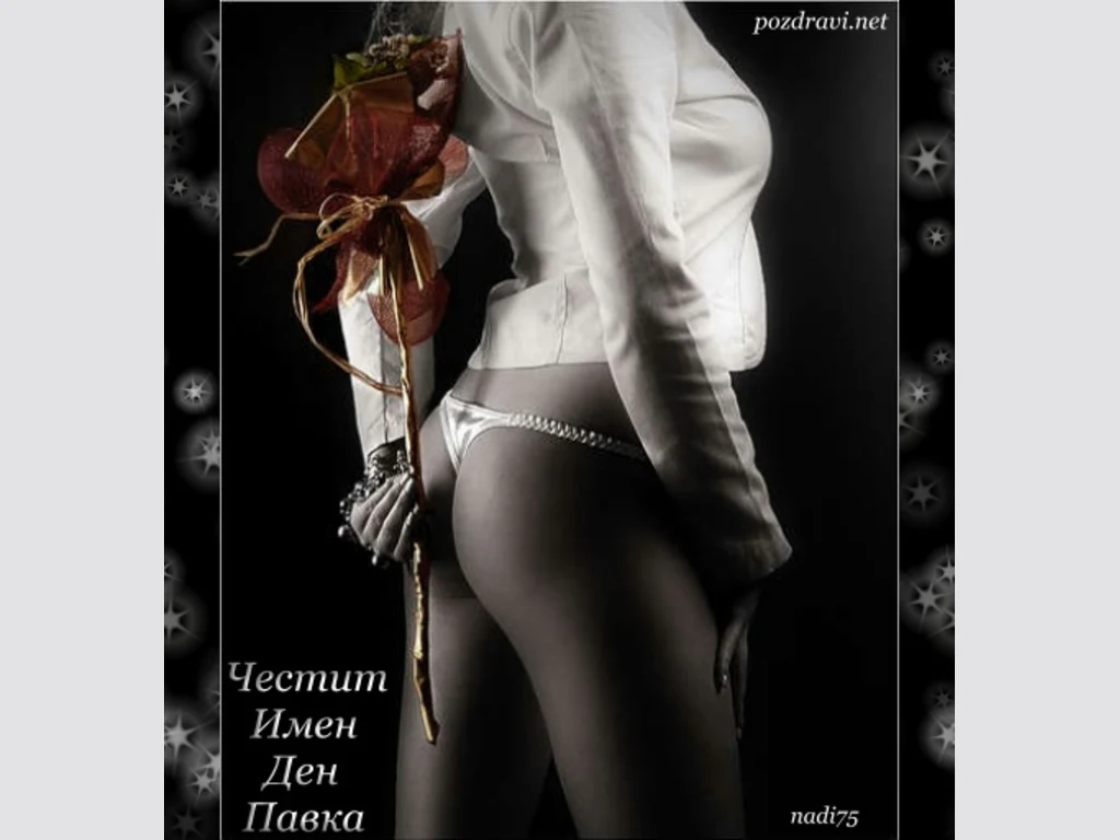 Честит Петров ден