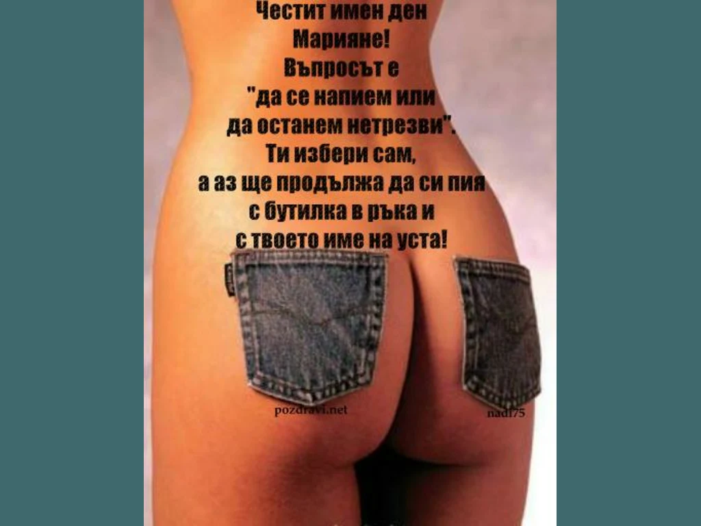 Чести Имен Ден Марияне