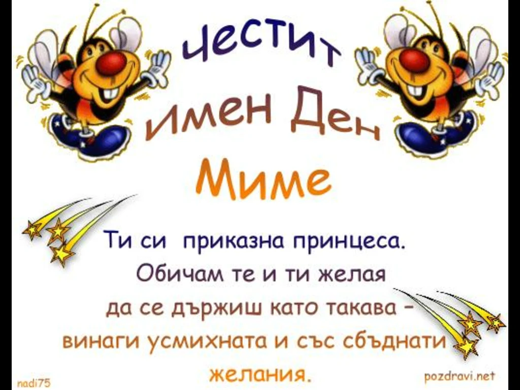 Пожелание за момиченца именнички