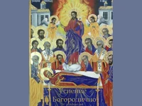 Успение Богородично - икона