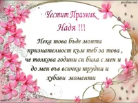 Винаги вярна приятелка