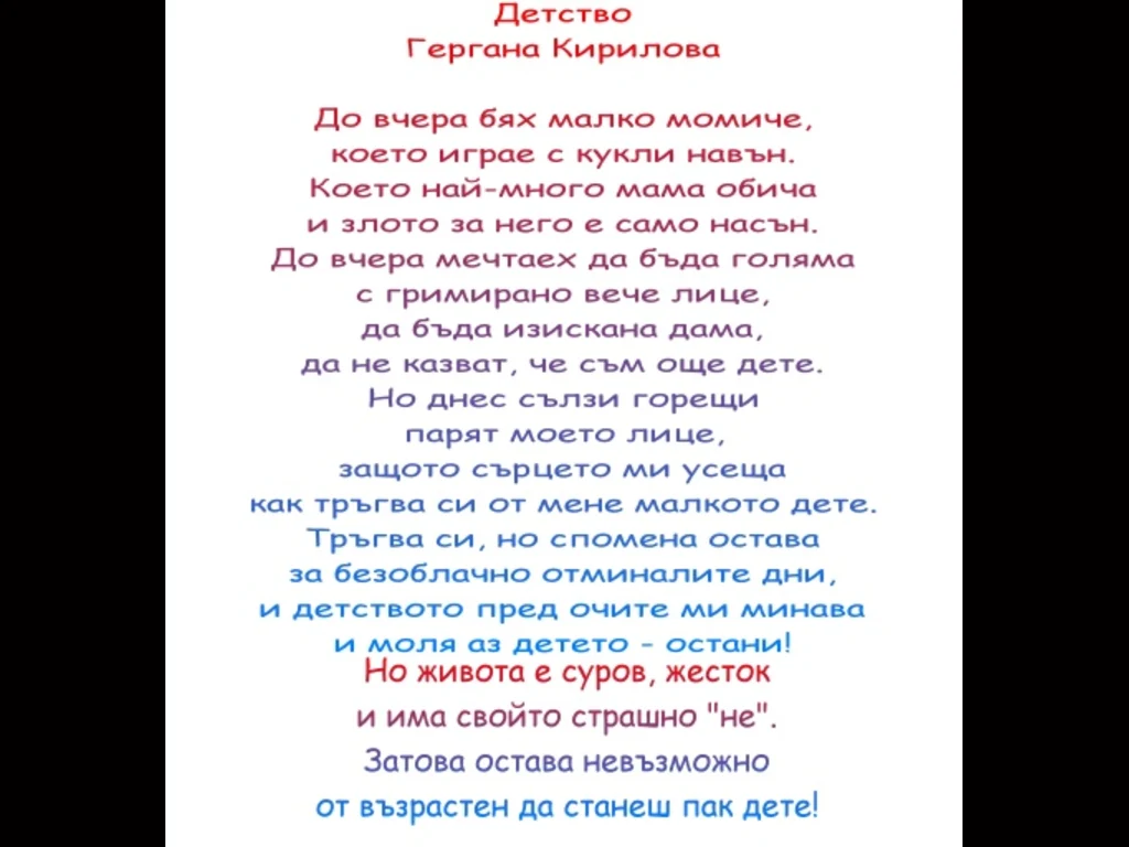 Ден на детето 1ви юни