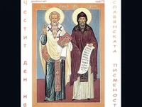 Кирил и Методии - икона