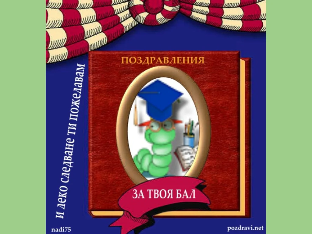 Абитуриентски Бал