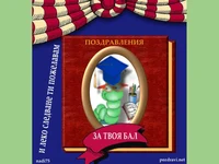 Абитуриентски Бал