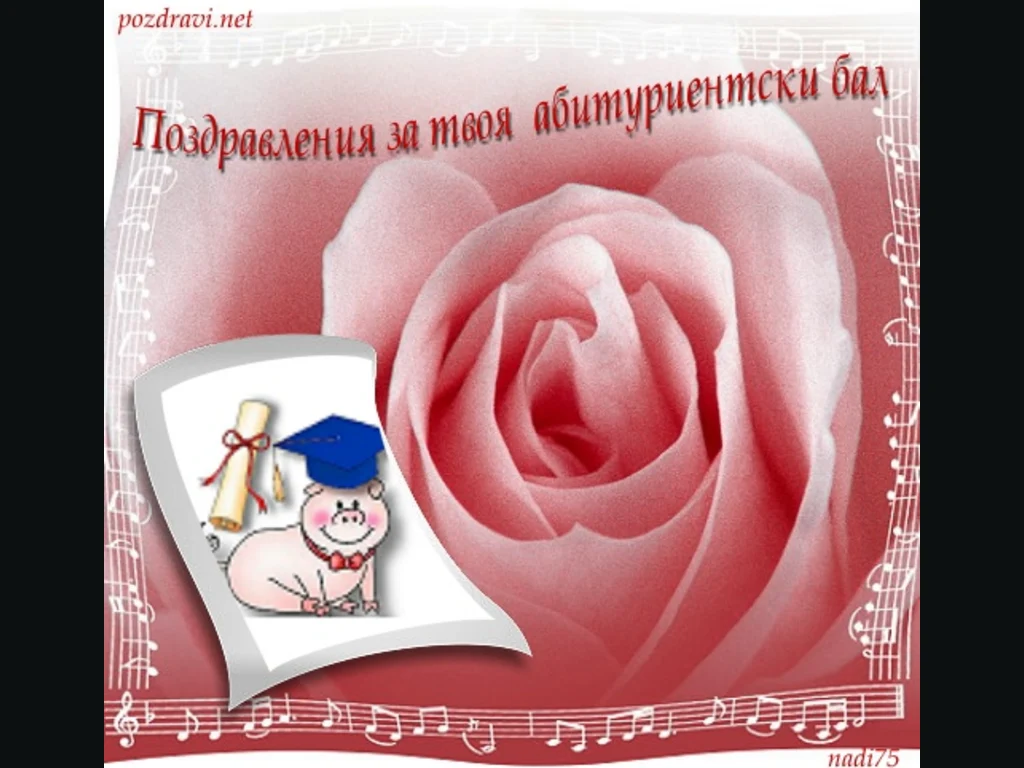 Абитуриентски Бал