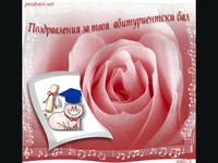 Абитуриентски Бал