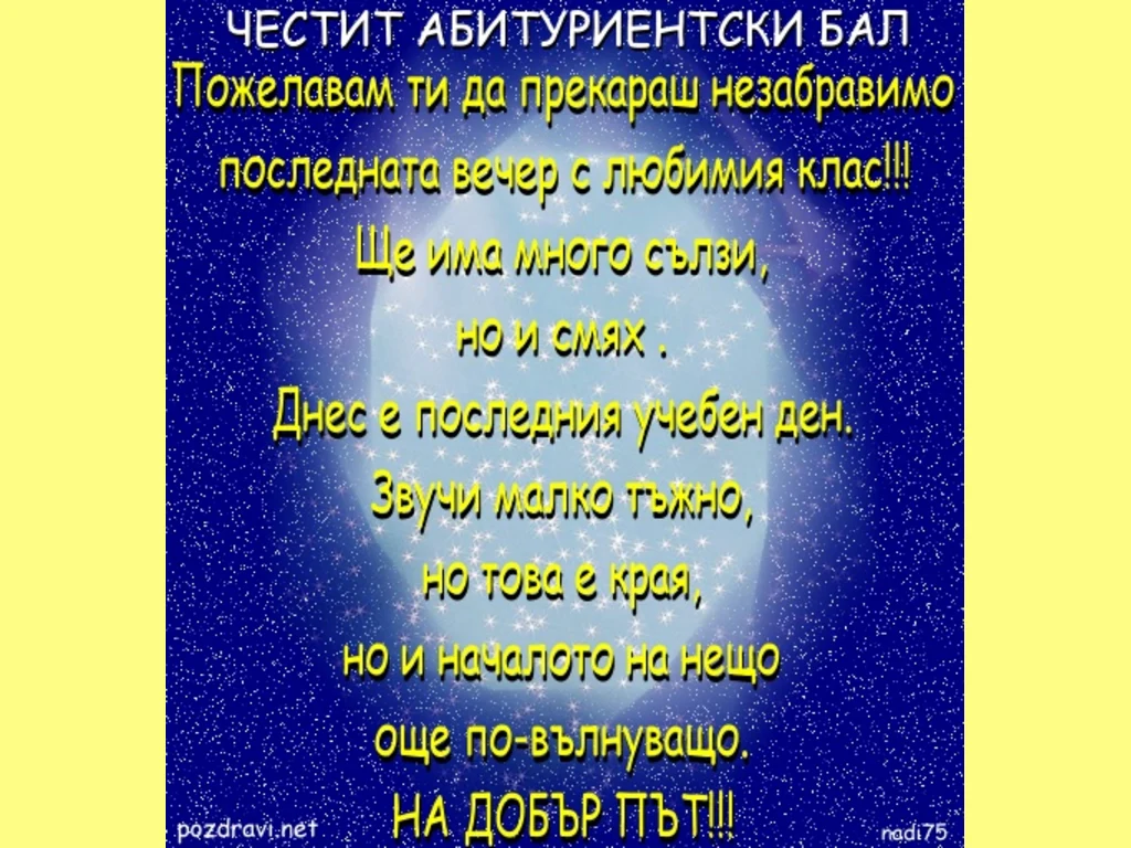 Абитуриентски Бал