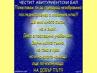 Абитуриентски Бал