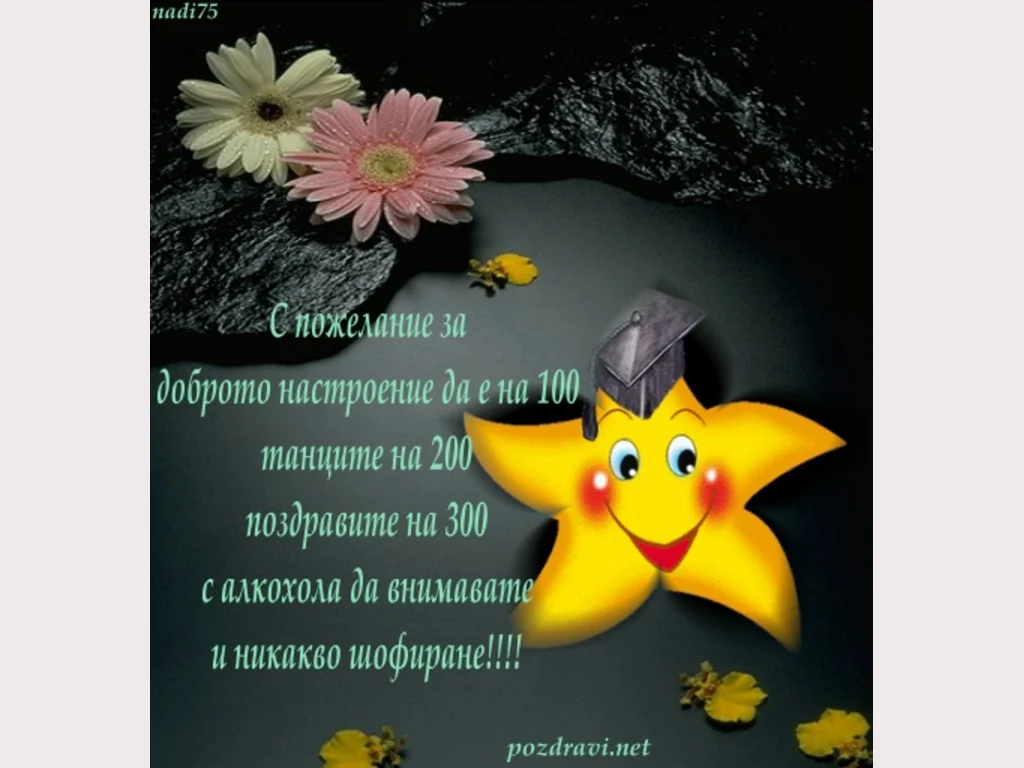 Абитуриентски Бал - Пожелание