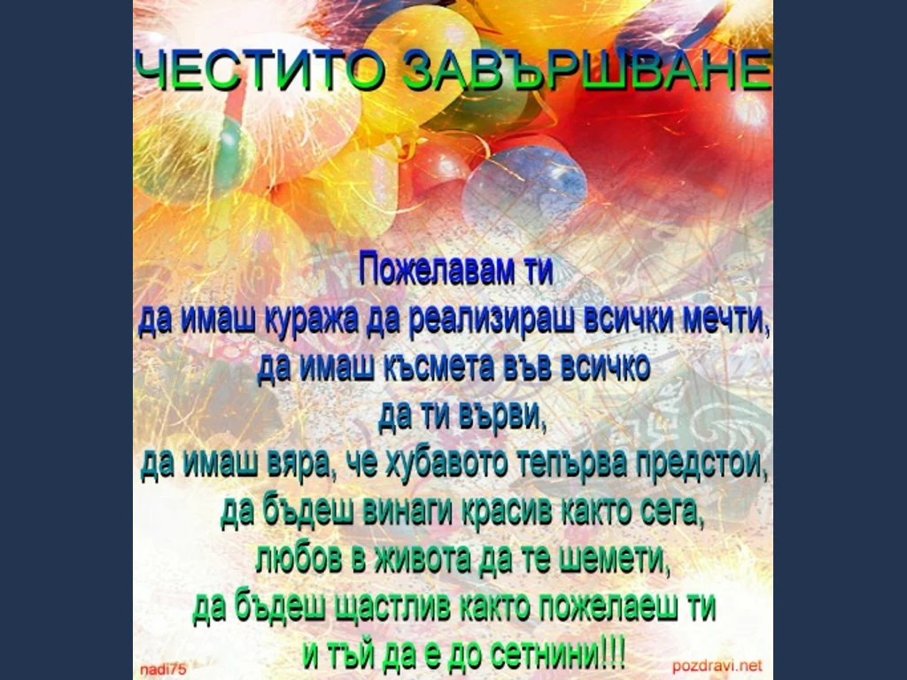 Абитуриентски Бал -пожелание