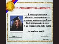 Абитуриентски Бал - Пожелание