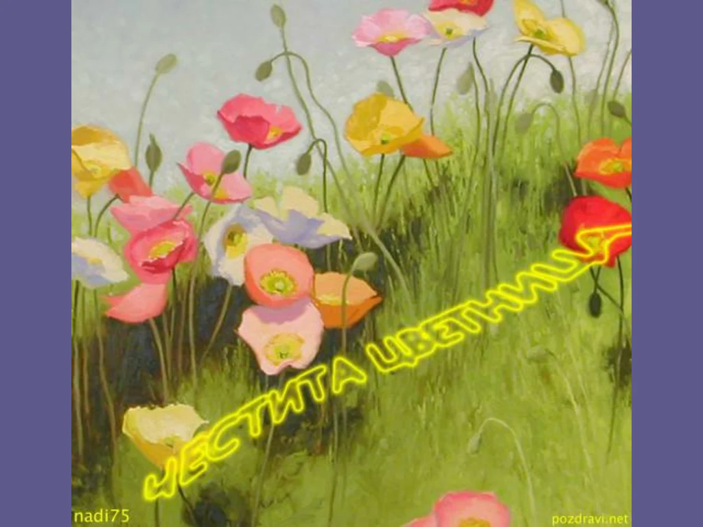 Цветница. Рисувана картичка!