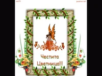 Цветница - тайнствена и красива!
