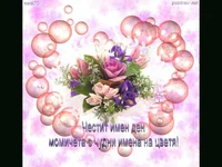 Цветница за влюбени!