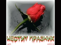 Капчици роса  Цветница!