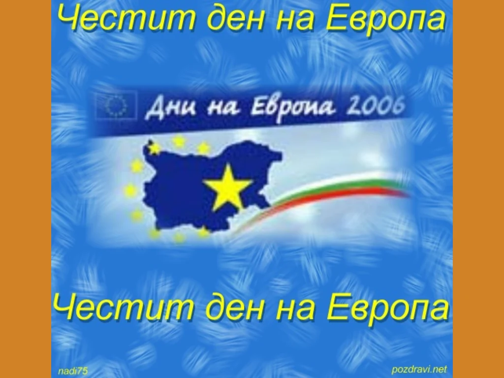 Ден на Европа