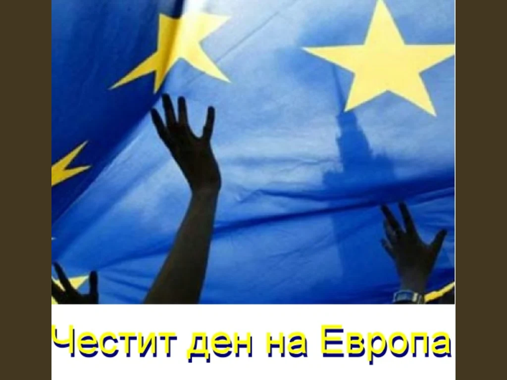 Ден на Европа
