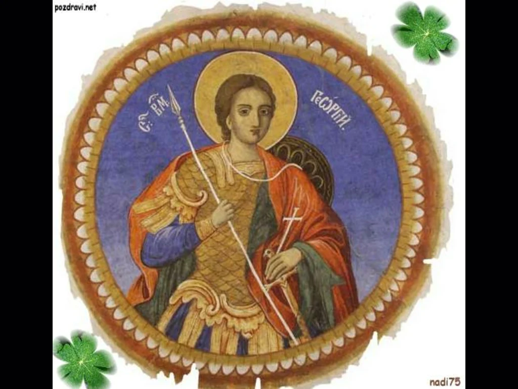 Честит Гергьовден