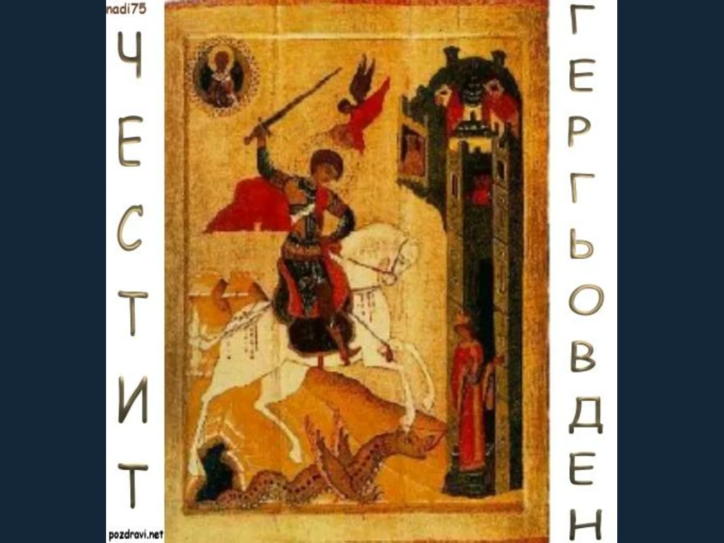 Честит Именден