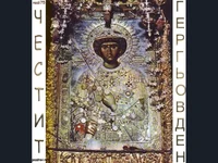 Гергьовден