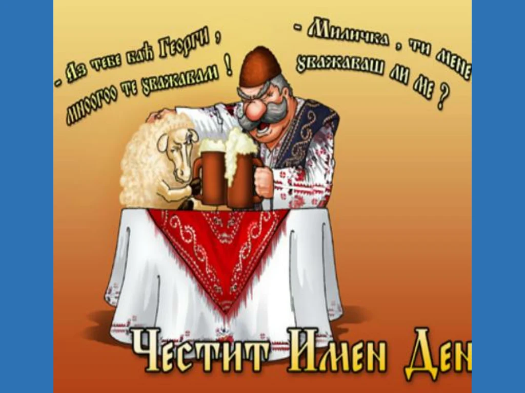 Гергьовден