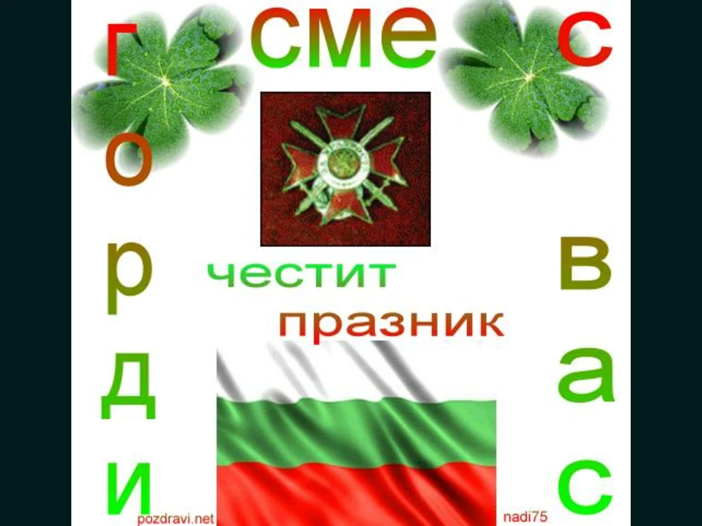 Гергьовден , Ден на Българската Армия