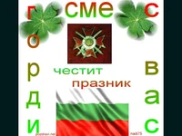 Гергьовден , Ден на Българската Армия