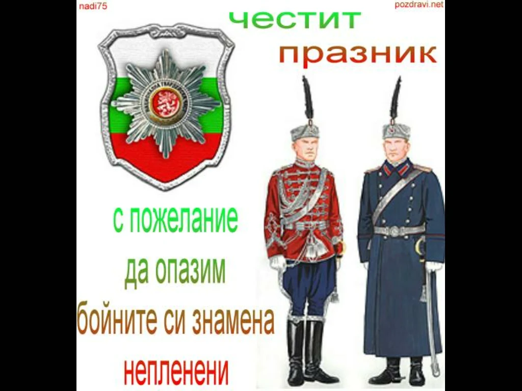 Гергьовден