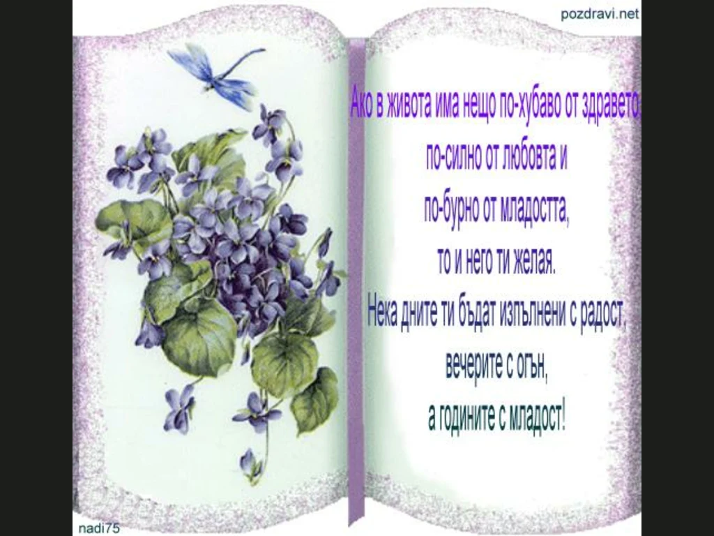 Честит Рожден Ден