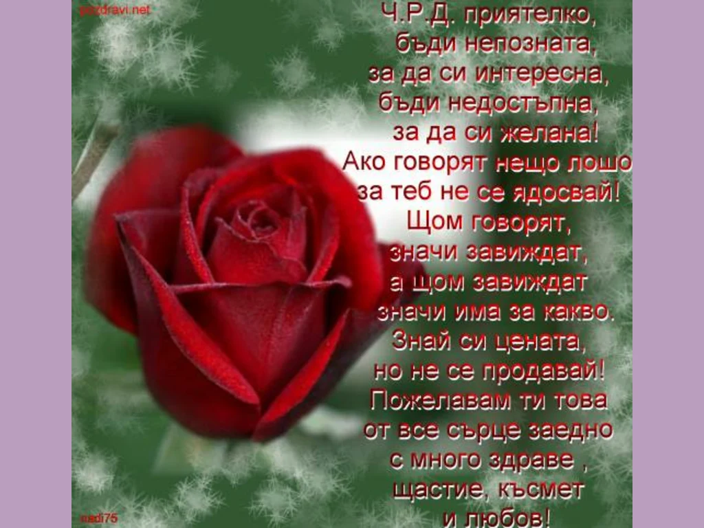 Честит Рожден Ден