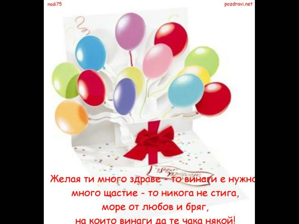 Честит Рожден Ден