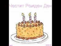 Рожден ден