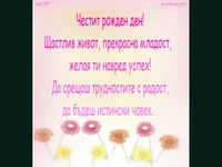 Щастлив Рожден Ден