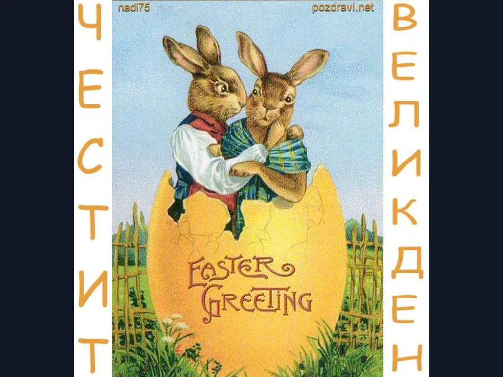 Великденски зайци