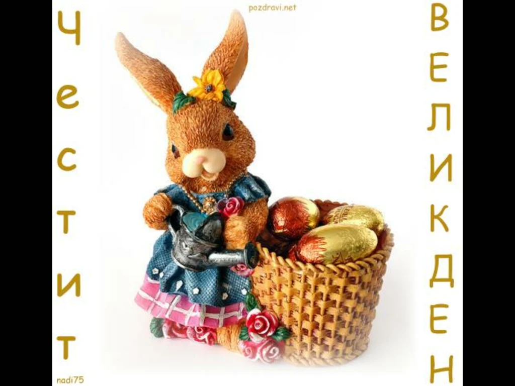 Великденско зайче