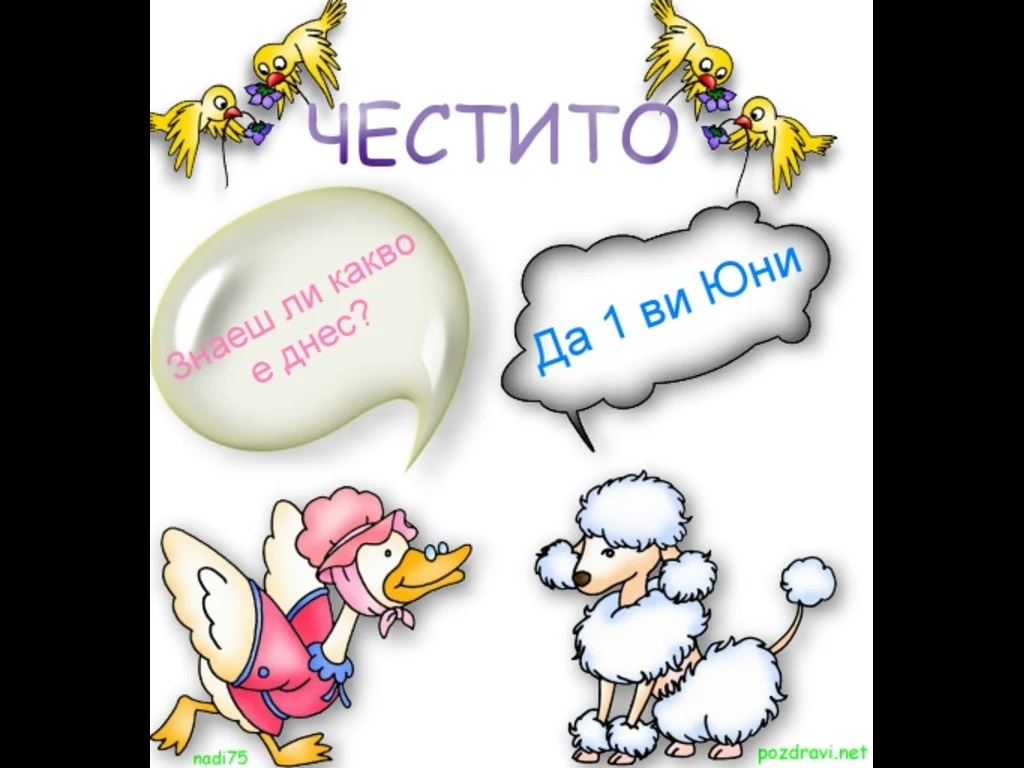 Ден на детето