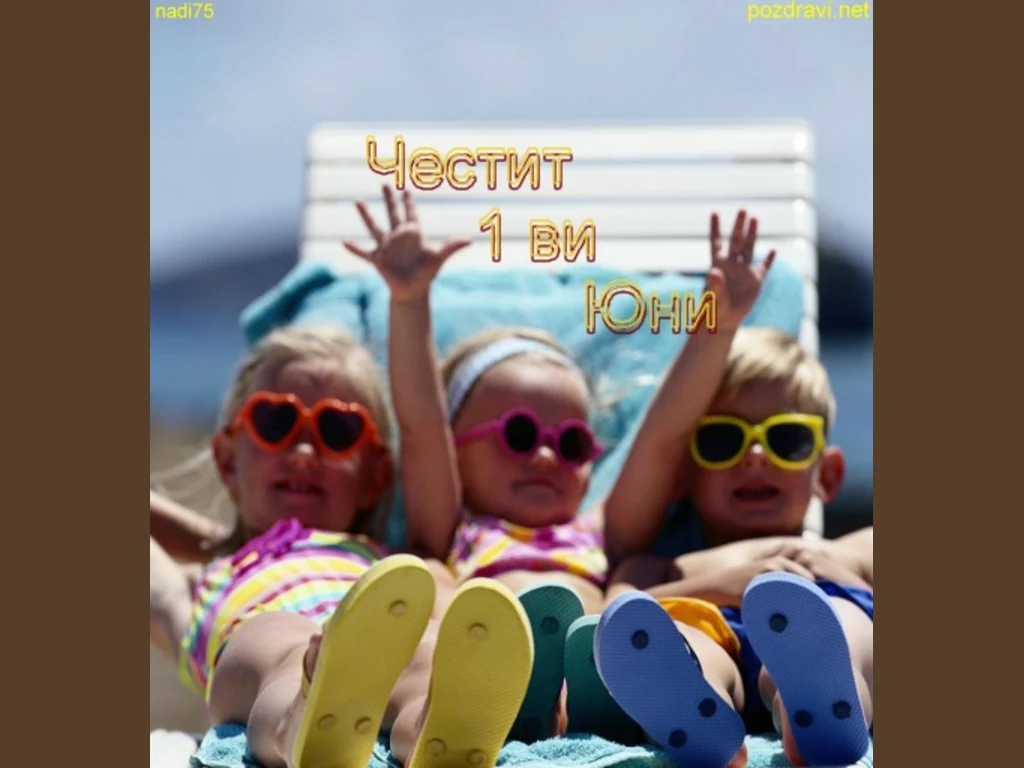 Ден на детето