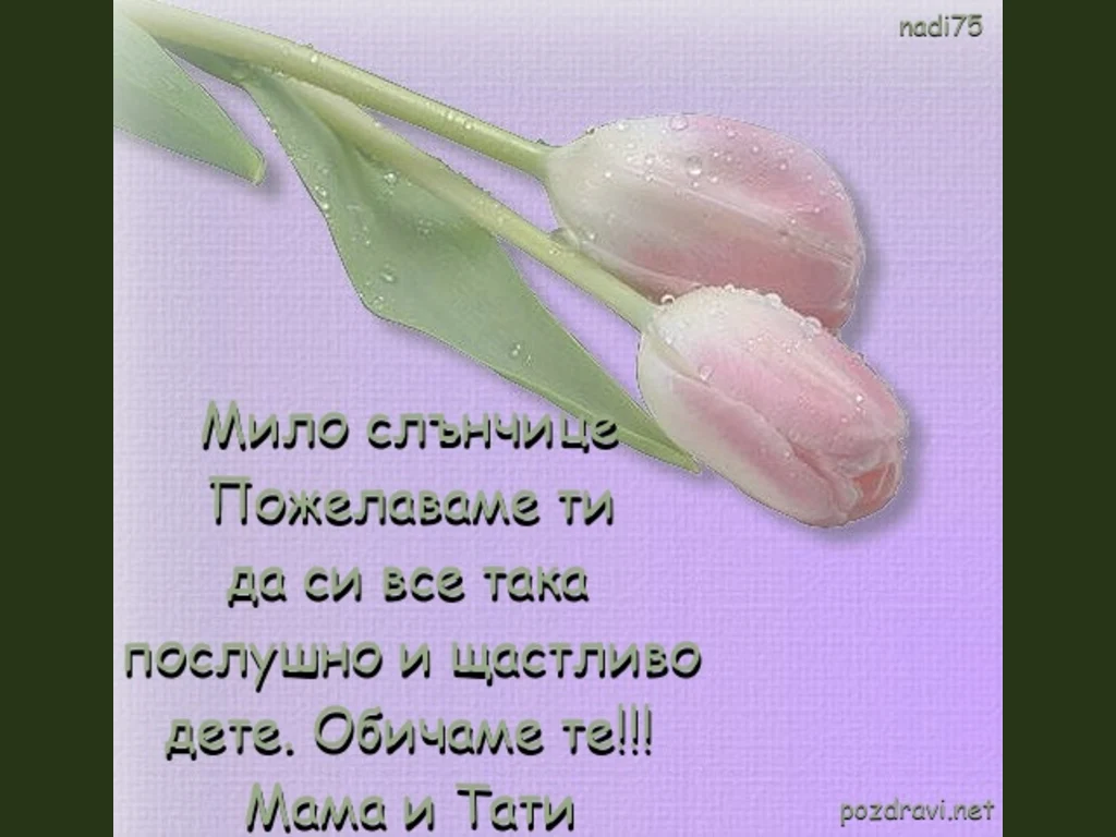 Ден на детето