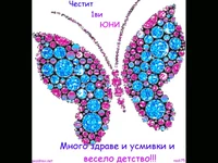 Ден на детето