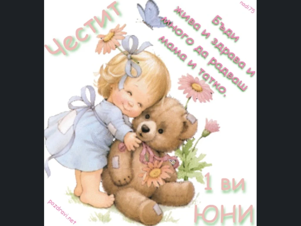 Ден на детето