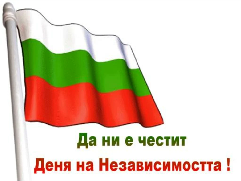 Ден на Независимостта