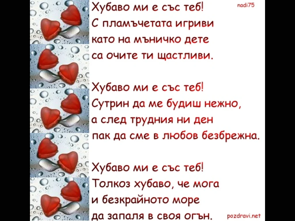 Любовта е днес, тук и сега!!!