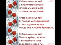 Любовта е днес, тук и сега!!!