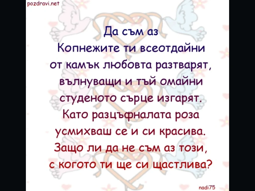 Любовта е копнеж всеотдайност!!!