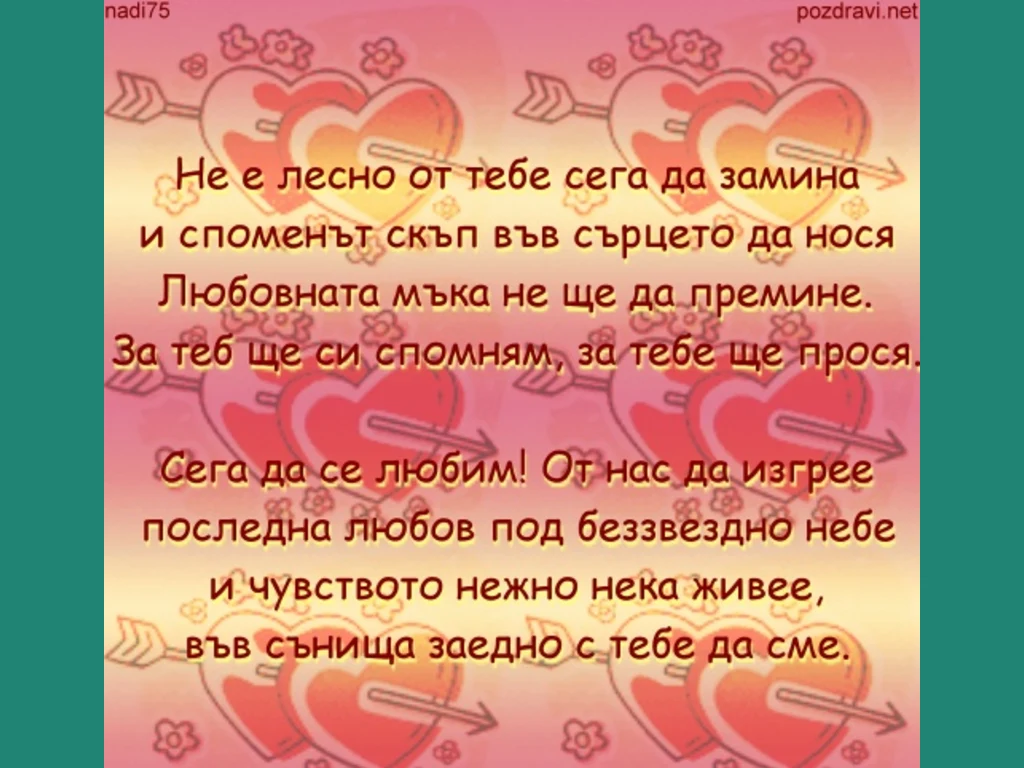 Любовта е мъка!