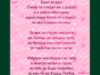 Любовта е радост и копнеж !