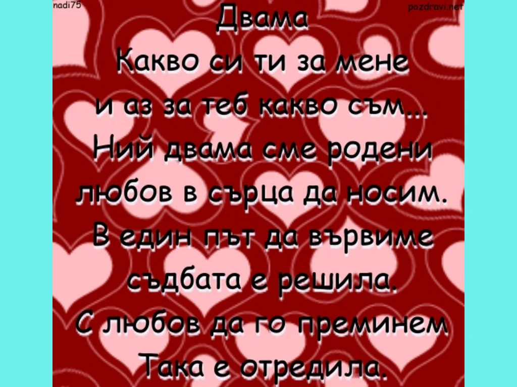 Любовта е съдба!!!