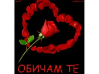 Любовта е семейството!